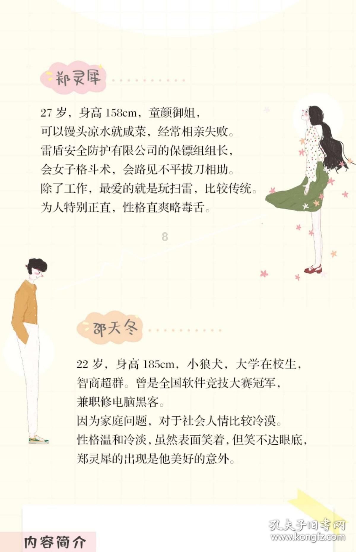 逃出熊蜂森林